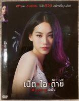 ดีวีดี Net i Die:เน็ตไอดาย สวยตายละมึง(แนวสยองขวัญ) (พากย์ไทย5.1ใส่ซอง) แผ่นแท้มือ1(สภาพแผ่นสวยใหม่นางฟ้า)(สุดคุ้มราคาประหยัด)