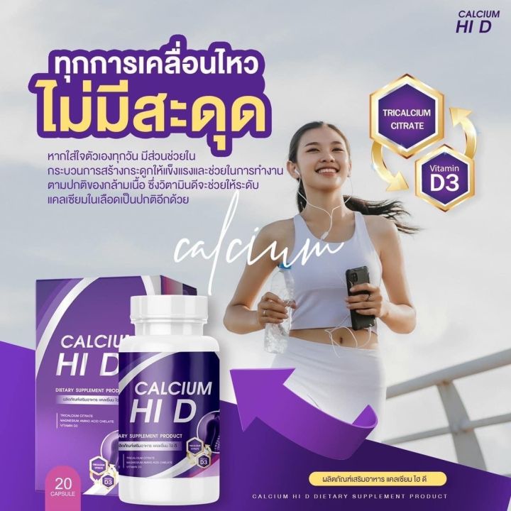 ส่งฟรี-ของแท้-1-แถม-1-แคลเซียมไฮดี-hi-d-calciumผลิตภัณฑ์อาหารเสริมบำรุงกระดูกและข้อ-วิตามินดี-ทั้งช่วยเพิ่มความสูง