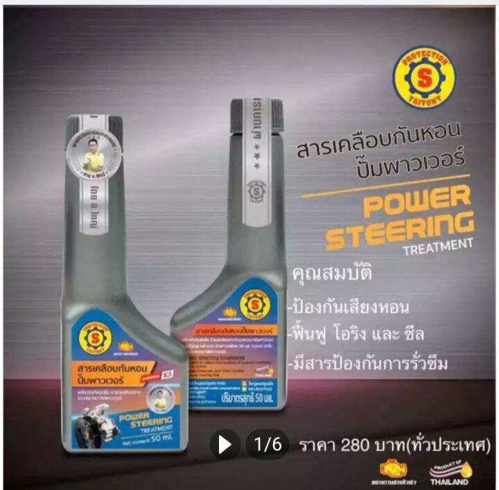 เคลือบปั้มเพาเวอร์-ปรับปรุงใหม่-ดีขึ้น-3-เท่า-50-ml-ส-ใหญ่ยนต์จูนนิ่ง-ปั้มเพาเวอร์หอน-ซีลรั่วซึม