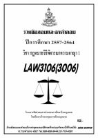 ชีทราม รวบรวมธงคำตอบ LAW3106 (LAW3006) กฎหมายวิธีพิจารณาความอาญา 1 #Book Berter