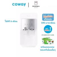 ใช้ฟรี 4 เดือน ส่วนลดเทรดอิน 5,700 บาท Coway เครื่องกรองน้ำรุ่น Neno Plus 690 บาท/เดือน