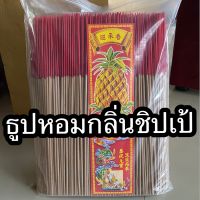 ธูปหอม32cm กลิ่นชิปเป้ น้ำหนัก2kg(มี1300-1400ดอก)