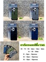 เคส UAG กันกระแทก สีพื้น คุณภาพดี สำหรับไอโฟน 6-7-8-6p-7p-8p-X-XR-XsMax-11-11pro-11Promax-12/12pro-12ProMax-13-13Pro-13Promax-14-14pro-14ProMax