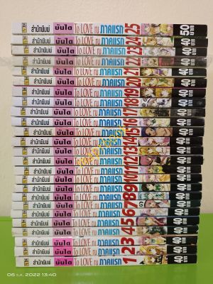 To Love Ru ภาคแรก1-25 เล่มจบครบยกชุด/สำหรับ 18+/สนพ.บันได/มือสองสภาพบ้านหายาก(มีตำหนิเล็กน้อย)(S2L)