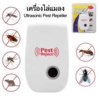 เครื่องไล่ยุง หนู แมลงสาบ แมลงวัน มด แมลง แมงมุม Ultrasonic Pest Repeller ไม่เป็นอันตราย เครื่องไล่แมลง