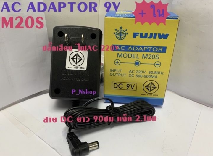 adaptorหม้อแปลงไฟac220vเป็นไฟdc9v-m20s-กล่องเหลืองfujiw