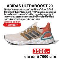 adidas ULTRABOOST 20 (ของแท้100%)