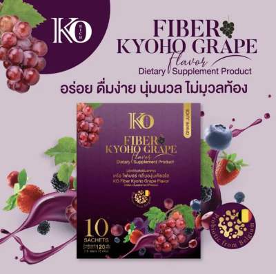 ไฟเบอร์องุ่นเคียวโฮ (ตัวใหม่) Korich 🍇 เคโอริช 🍇 ดื่มง่าย นุ่มนวล ไม่มวลท้อง