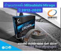 &amp;lt;ส่งฟรี มีของพร้อมส่ง&amp;gt; ก้ามเบรกหลัง Compact Crown สำหรับรถ Mitsubishi Mirage ปี 2012-2020