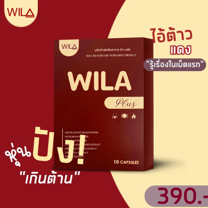 wila3b-3กล่อง-1-000