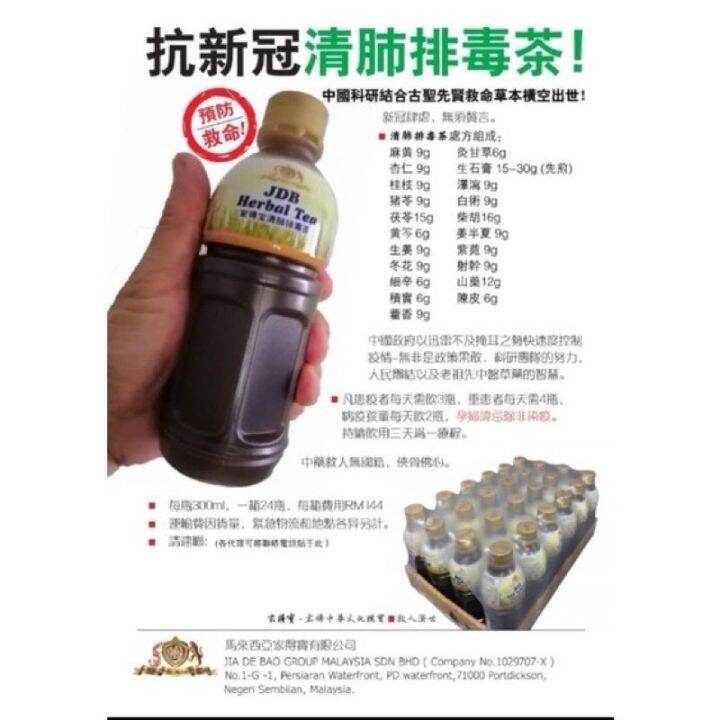 JDB RTD Tongkat Ali Special/Herbal Tea Ingredients/JDB东革阿里防疫/排毒特效茶