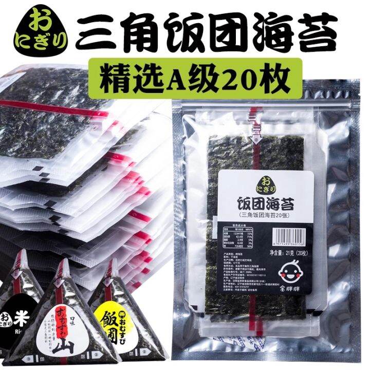 Seaweed Large Pieces of for Home Use Instant Triangle Rice Balls