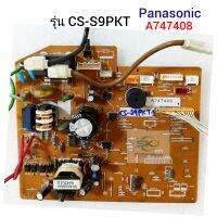 บอร์ดคอยล์เย็น แอร์อินเวอร์เตอร์ Panasonic รุ่น CS-S9PKT-1 ( รหัสบนแผง A747408 )
**อะไหล่แท้ อะไหล่ถอด