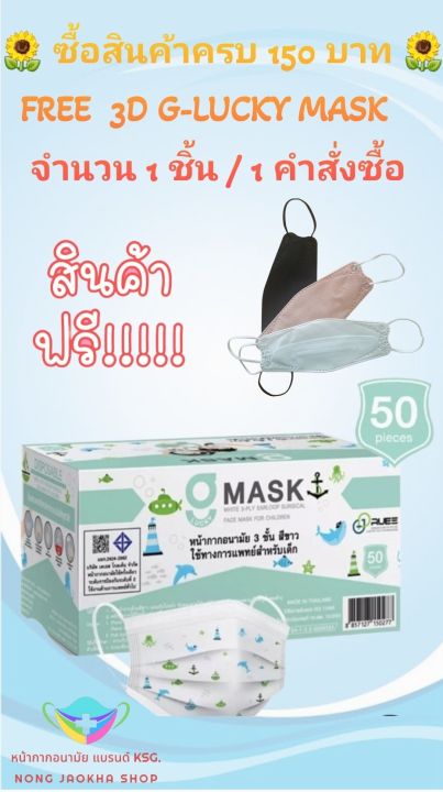 g-lucky-mask-kid-หน้ากากอนามัยเด็ก-ลายปลา-แบรนด์-ksg-สินค้าผลิตในประเทศไทย-หนา-3-ชั้น