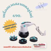 เครื่องนวดสลายเซลลูไลท์ แถมฟรี!!ครีมกระชับสัดส่วน