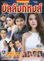 ละครบัลลังก์หงส์