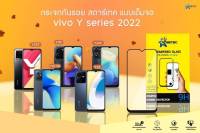 ฟิล์มกระจก VIVO Y20s , Y22 , Y30 5G , Y33T , Y35 แบบเต็มจอ  ยี่ห้อ Startec คุณภาพดี  ทัชลื่น ปกป้องหน้าจอได้ดี แข็งแกร่ง ใสชัดเจน