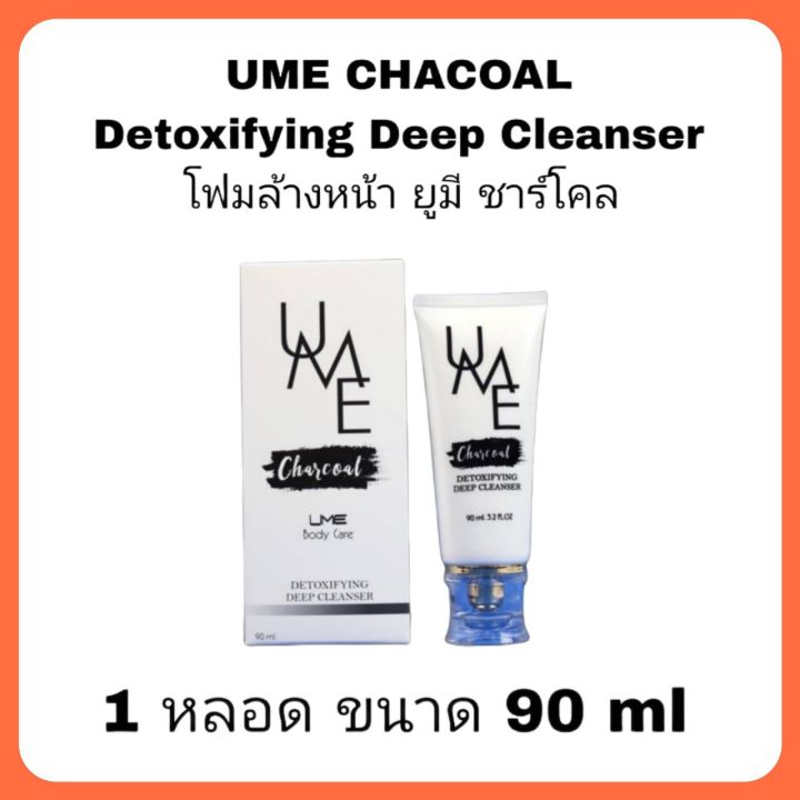 UME Charcoal Detoxifying Deep cleanser ยูมี ชาร์โคล ดีท็อกซิฟายอิ้ง ดีฟ คลีนเซอร์ 1 หลอด