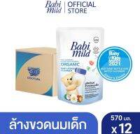 เบบี้มายด์ อัลตร้ามายด์ เบบี้ ยูเทนซิล คลีนเซอร์ 600ml×12 (ยกลัง)