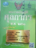 หนังสือเตรียมสอบกรมศุลกากร (พรบ.ศุลกากร ล่าสุด)