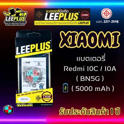 แบตเตอรี่ LEEPLUS รุ่น Xiaomi Redmi 10A / Redmi 10C ( BN5G ) มี มอก. รับประกัน 1 ปี