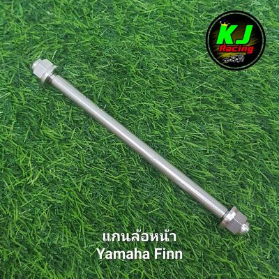 แกนล้อหน้า
หัวสนาม Yamaha Finn