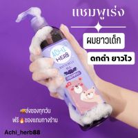 แชมพูเด็กเร่งผมยาวไว? สมุนไพรอัญชัน ออแกนิค100%?300ml ใช้ได้ทุกเพศทุกวัย