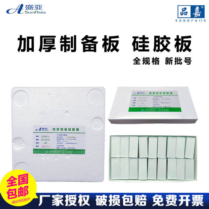 Shengya Efficient Gf254 Thin Layer Chromatography Silica Gel Plate 202550 Thickened