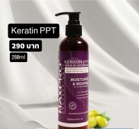 เชรั่มPPT เซรั่มบำรุงเส้นผม Maxpro Professional ?? ช่วยลดผมชี้ฟู มีกลิ่นหอมเป็นเอกลักษณ์ พร้อมส่ง‼️