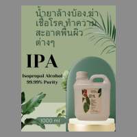 IPA 1000 ml น้ำยาล้างบ้อง ทำความสะอาดล้างเครื่องแก้ว ล้างเครื่องมือการแพทย์ น้ำยาฆ่าเชื้อโรค / IPA - Isopropyl alcohol