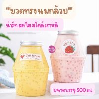 ขวดทรงนมกล้วย ขวดพลาสติก PET food grade 500ml. ขวดชานม ขวดน้ำผลไม้ ขวดใส่ขนม