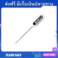 เครื่องวัดอุณหภูมิอาหาร TP300 วัดแม่นยำ วัสดุสแตนเลสเหล็กและพลาสติก ABS - ปรอทวัดอาหาร