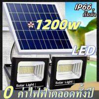 2024✨รุ่นใหม่ล่าสุด✨ไฟโซลาเซล 1200W ไฟโซล่าเซลล์ ไฟกลางแจ้ง สปอตไลท์โซล่า ไฟสปอร์ตไลท์ แผง โซล่าเซลล์ โซลาร์เซลล์ โซล่าเซลไฟบ้าน ไฟพลังงานแสงอาทิตย์ หลอดไฟ LED เปิด/ปิดอัตโนมัติ ไฟลานภายใน โซร่าเซลล์ โคมไฟนอกบ้าน ไฟสนามโซล่าเซล สปอตไลท์โซล่า solar cell ไฟ