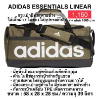 กระเป๋ายิมสะพายข้าง ADIDAS ESSENTIALS LINEAR ของแท้ 100%