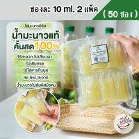 ไร่มะนาวมีชัย น้ำมะนาวคั้นสด แท้100% 10ml x50ซอง