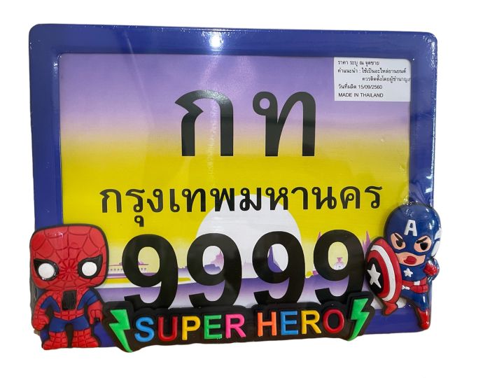 ป้ายทะเบียนการ์ตูน-มีหลายสีหลายลาย-อุปกรณ์ครบชุด