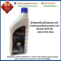 น้ำมันเครื่องHONDA(สีน้ำเงิน)สำหรับรุ่นน้ำมันเครื่องWAVE110Iหัวฉีด,น้ำมันเครื่องWAVE125I,น้ำมันเครื่องSCOOPY I