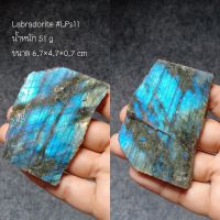 Labradorite Slab?? #LPs11
ลาบราโดไรต์ สีน้ำเงิน หินธรรมชาติ หินสะสม น้ำหนัก 51 กรัม