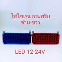 ไฟฉุกเฉิน ไฟไซเรน แบบใหญ่ 42 LED รุ่น 18H สว่างตาเเตก สะใจ ใช้ได้ทั้งไฟ 12v-24v สเตปกระพริบอัตโนมัติ