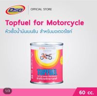 หัวเชื้อน้ำมันเบนซิน DSO Topfuel 60cc. หัวเชื้อเบนซิน สำหรับมอเตอร์ไซค์