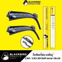 BLACKBIRD ใบปัดน้ำฝน MAZDA CX5 , CX8 [2ใบ] หัวล็อคเฉพาะตรงรุ่น แพ็คคู่ HY018-18+24