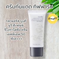 ครีมกันแดด SPF 50 กลามอรัส บูเต้ ยูวี ดีเฟนซ์ รีไวทาไลซิ่ง ครีม เอสพีเอฟ 50 พีเอ+++ ครีมกันแดด SPF 50 เหมาะสำหรับผิวแห้ง ผิวธรรมดา