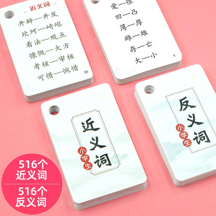 A Complete Collection of Synonyms and Antonyms Card Primary School