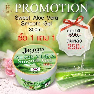 [ แท้ ล็อตไหม่ ] Jenny Aloevera gel เจนนี่ สวีท อโล เวร่า 99%  300 มล. jenny sweet aloe vera gel