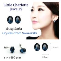 ต่างหูคริสตัล Crystals from Swarovski คริสตัลสีน้ำเงิน