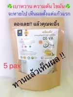 ??พร้อมส่ง?? ชาลดเบาหวาน ความดัน ไขมัน  DI-VA ชาข้าวหอมพรีเมี่ยม (5 แพค มี 75 ซองเล็