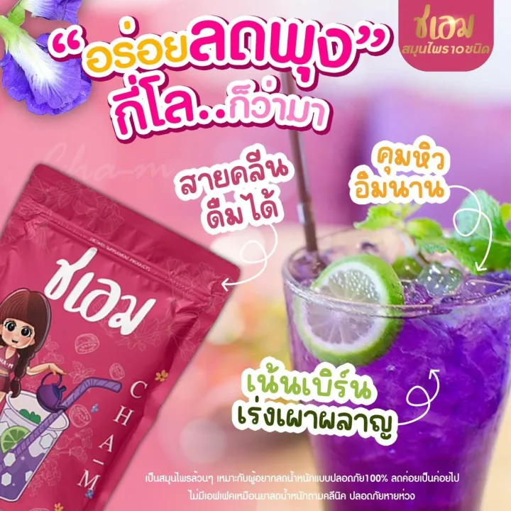 ชาชเอม-สมุนไพรออแกนิก10ชนิด-ส่งฟรี