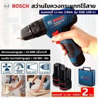 Bosch สว่านแบต สว่านไขควงใช้แบตเตอรี่ GSB-120LI