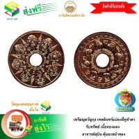 [ฟรีค่าจัดส่ง] เหรียญขวัญถุง เทพอินทร์แปลงสี่หูห้าตา รับทรัพย์ เนื้อทองแดง อาจารย์สุบิน คุ้มนะหน้าทอง