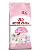 Royal Canin - Mother &amp; Babycat4kgอาหารลูกแมวแบบเม็ด สำหรับลูกแมวช่วงหย่านม - 4 เดือน และแมวระยะตั้งท้อง